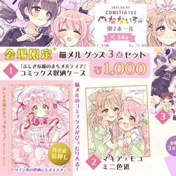 COMITIA152 / コミティア152お品書き / May 19th, 2025