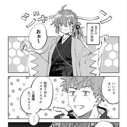 FGO, Fate/GrandOrder / 浅葱の隊服 / October 21st, 2025