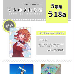 SCC関西28おしながき / August 20th, 2022