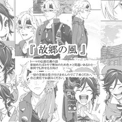 『 故郷の風 』 / October 21st, 2023