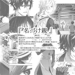 『 名づけ親 』 / November 4th, 2023