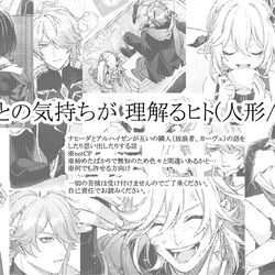 『 ひとの気持ちが理解るヒト(人形/神) 』 / November 13th, 2023