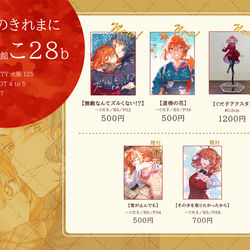 FGO / 1/7【CC大阪125おしながき】 / January 6th, 2024