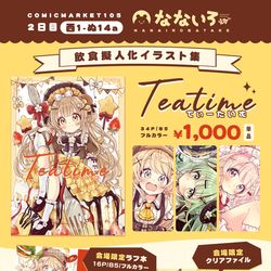 【C105冬コミ】おしながき / December 19th, 2024