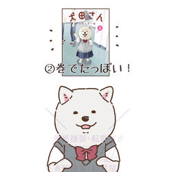 犬田さんコミックス2巻 / October 22nd, 2025