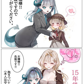 yuri, original yuri, lesbian / 竜人ボディガードとお嬢様