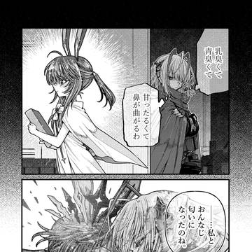Arknights, Arknights, Wiš'adel (Arknights) / 【明日方舟】残火。