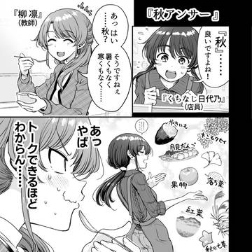 original comic, original, original manga / 行きつけの店の店員さんと真逆の秋を感じてしまう漫画