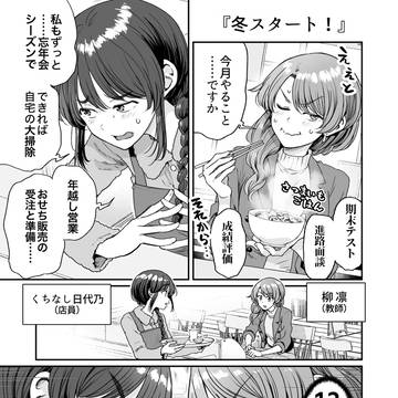 original comic, original, original manga / 行きつけの店の店員さんと12月に思いを馳せてしまう漫画