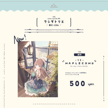 original, C105 / C105おしながきと新刊表紙 / December 21st, 2024