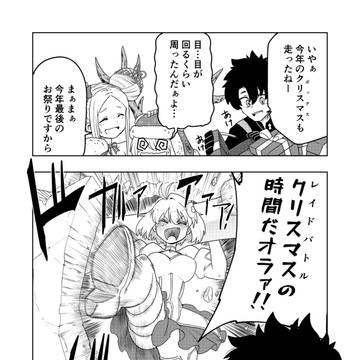Fate/Grand Order, Fate/Grand Order, Gudao / クリスマスは二度刺す