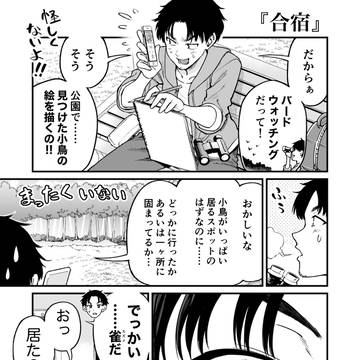 original comic, original, original manga / 人に化ける雀の女の子たちが『化け合宿』をやる話