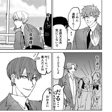 yaoi, original bl, boys love / 隠れ鈍感腐男子、登坂くんの日常【対他人、対秀】