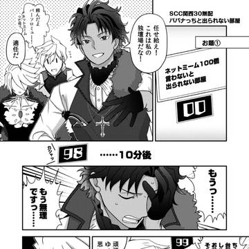 Fate/Grand Order, Fate/Grand Order, Percival (Fate) / C105とSCC関西30の無配