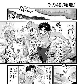 original comic, original, original manga / 人に化ける雀の女の子とライチョウと絵描きさんの漫画