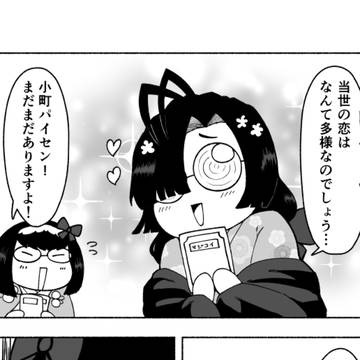 Fate/Grand Order, Fate/Grand Order, Osakabehime (Fate) / おっきーと小町パイセン