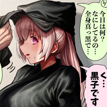 original, creation, The State of a Certain Wife / 黒子な奥さん【カラー版】