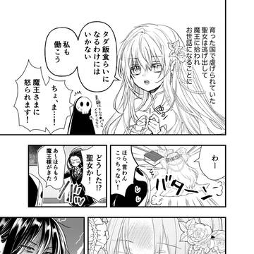 creation, original, Romantic Comedy / 「勇者の嫁は一晩で魔王の恋人になりました」