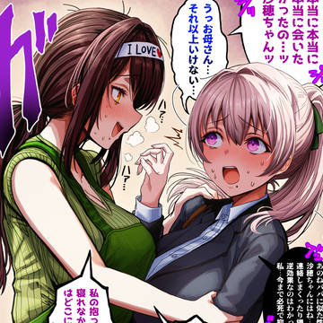 original, The State of a Certain Wife, creation / 久しぶりのクセ強母にドン引き奥さん【カラー版】