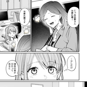 original male and female characters, original 5000+ bookmarks / 【創作】空気が「読める」新入社員と不愛想な先輩の話75話後編 / June 19th, 2025