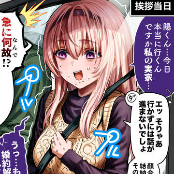 original, creation, The State of a Certain Wife / 結婚前の挨拶がイヤすぎた奥さん【カラー版】