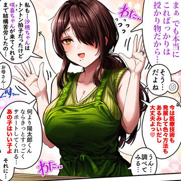 original, creation, The State of a Certain Wife / 色々と把握済みなお母さん【カラー版】