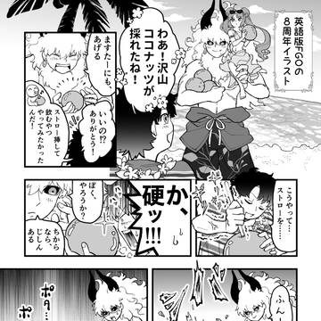 Fate/Grand Order, Fate/Grand Order, Asterios (Fate) / ココナッツ収穫アステリオス