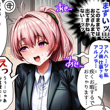 original, creation, The State of a Certain Wife / 実家から脱出を試みる奥さん【カラー版】