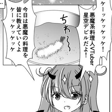 virtual YouTuber, virtual YouTuber, food porn / 悪魔的レシピを教えてくれる年齢を詐称してるVtuber