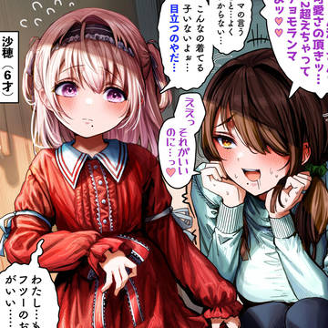 The State of a Certain Wife, Saho Sayama, original / 奥さんの幼少期④~様子のおかしな母に付き合わされる日々~