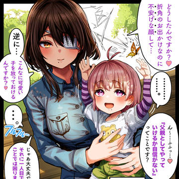 original, The State of a Certain Wife, creation / 奥さんの幼少期⑥〜親のココロ子知らず〜【カラー版】