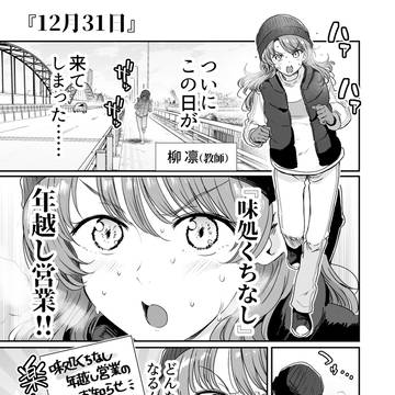 original comic, original, original manga / 行きつけの店の店員さんと年越しを迎えてしまう漫画