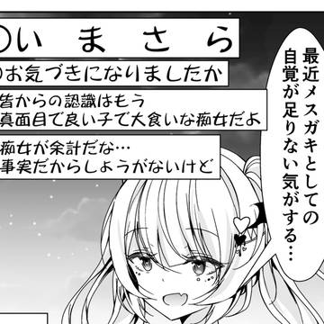 virtual YouTuber, virtual YouTuber / 本当はメスガキだった年齢を詐称してるVtuberの友人 / August 8th, 2025