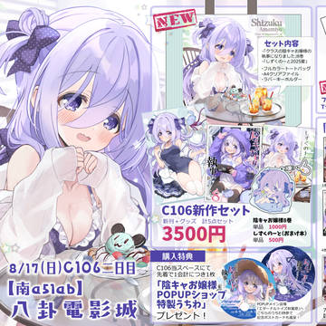 oshinagaki, C106, young lady / 【C106二日目南a51ab八卦電影城】お品書き