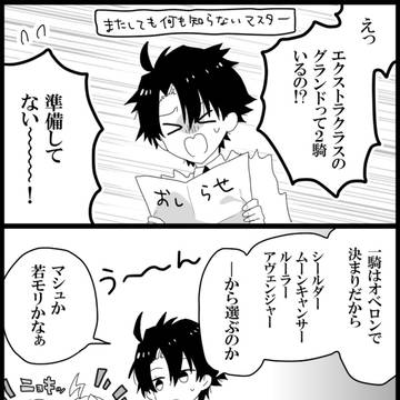 Fate/Grand Order, Gudao, James Moriarty (Ruler) / 【FGO】若モリ詰め