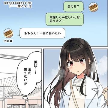 original, original 7,500+ bookmarks / 現実もたまには嘘をつく238「──遅いっ!」 / August 24th, 2025