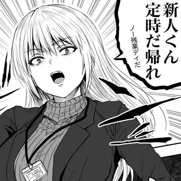 Gap Moe, now this face / これからだんだん幸せになっていく怖い女上司 / September 10th, 2025