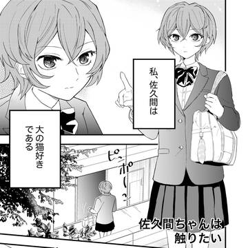 creation, cat, high school girl / 佐久間ちゃんは触りたい