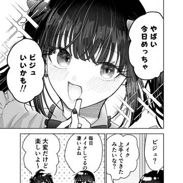 original, original manga, original male and female characters / もし夕晴さんがメイクをしたら…