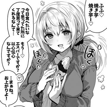 original, creation, The State of a Certain Wife / 唐突に秋の味覚をお土産にして奥さんを喜ばせましょう