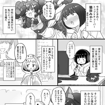 original, virtual YouTuber, gap / 推しのVtuberとVオタ女子