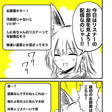 original, original comic, original manga / バ美肉おじいちゃんとリスナーの部屋