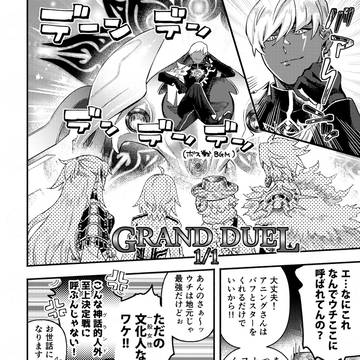 Fate/Grand Order, Fate/Grand Order, Gudako / インドラ様の冠位戴冠戦とアニングさん