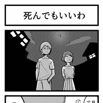 4-koma, dogman / まとめ その69 / September 29th, 2025