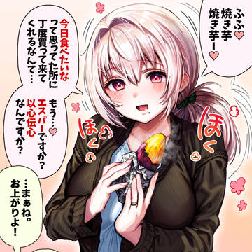 original, creation, Saho Sayama / 唐突に秋の味覚をお土産にして奥さんを喜ばせましょう【カラー版】