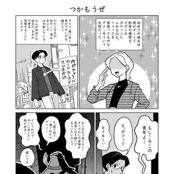 original manga, original / つかもうぜ / September 30th, 2025