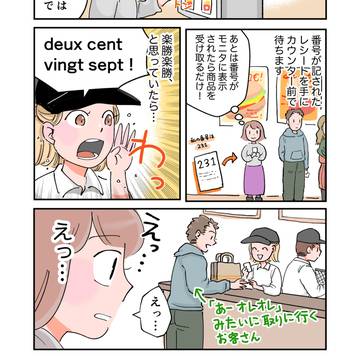original, comic essay, essay manga / 【🇫🇷リヨン旅漫画】お買い物とフランス語