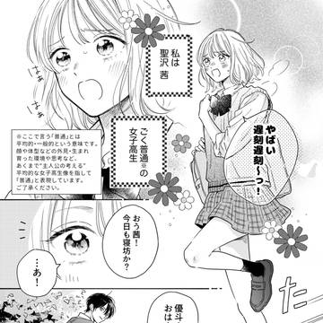 original manga, original male and female characters, shoujo manga / 炎上を恐れて先手を打ちすぎる少女漫画