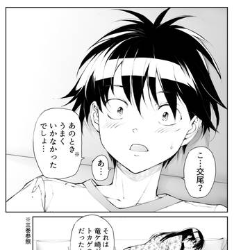 剥かせて!竜ケ崎さん 第6章オトナ編 14話 / October 4th, 2025
