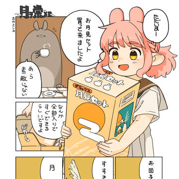 Evil deity, Original 500+ bookmarks / 月を崇めよ / October 5th, 2025